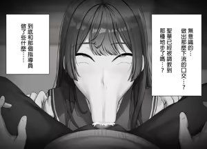 Page 13 of Sei shidō seido ga dōnyū sa reta yononaka de, seisona kanojo ga gehinna hyottoko fera o oshie koma remashita - preview thumbnail