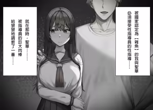 Page 3 of Sei shidō seido ga dōnyū sa reta yononaka de, seisona kanojo ga gehinna hyottoko fera o oshie koma remashita - preview thumbnail