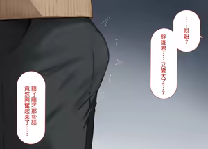 Page 54 of Sei shidō seido ga dōnyū sa reta yononaka de, seisona kanojo ga gehinna hyottoko fera o oshie koma remashita - preview thumbnail