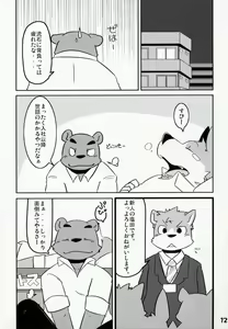 Page 12 of Toshi no sa nante kankei nee! - preview thumbnail