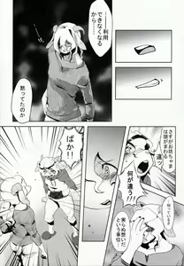 Page 33 of Toshi no sa nante kankei nee! - preview thumbnail