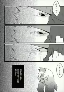Page 72 of Toshi no sa nante kankei nee! - preview thumbnail