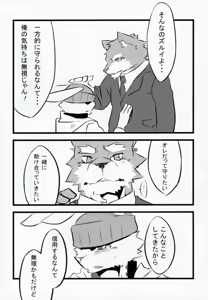 Page 77 of Toshi no sa nante kankei nee! - preview thumbnail