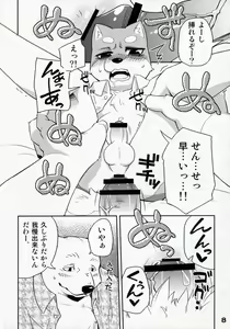 Page 8 of Toshi no sa nante kankei nee! - preview thumbnail