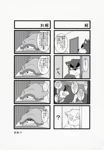 Page 92 of Toshi no sa nante kankei nee! - preview thumbnail