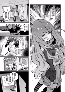 Page 231 of Houshi-iin no Oshigoto Plus - The Job of a Service Committee Member + Plus | 奉仕委員的強插性活・PLUS (decensored) - preview thumbnail