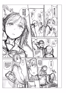 Page 287 of Houshi-iin no Oshigoto Plus - The Job of a Service Committee Member + Plus | 奉仕委員的強插性活・PLUS (decensored) - preview thumbnail