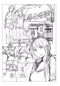 Page 289 of Houshi-iin no Oshigoto Plus - The Job of a Service Committee Member + Plus | 奉仕委員的強插性活・PLUS (decensored) - preview thumbnail