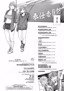 Page 344 of Houshi-iin no Oshigoto Plus - The Job of a Service Committee Member + Plus | 奉仕委員的強插性活・PLUS (decensored) - preview thumbnail