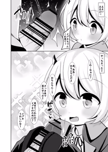 Page 3 of Ibuki-chan to Asobo! - preview thumbnail