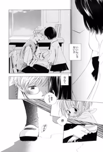 Page 47 of Kirai, Demo Suki - preview thumbnail