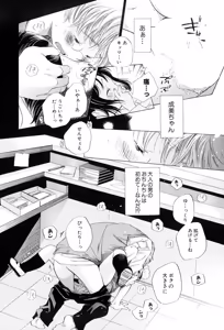 Page 53 of Kirai, Demo Suki - preview thumbnail