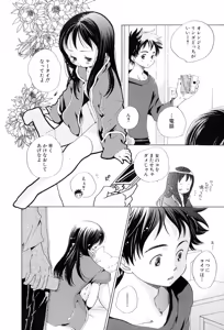 Page 97 of Kirai, Demo Suki - preview thumbnail