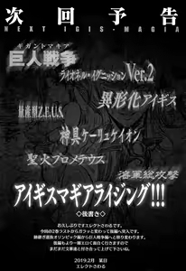 Page 402 of 雷光神姫アイギスマギアⅠ-Ⅳ ~PANDRA saga 3rd ignition~ (PANDRA)) - preview thumbnail