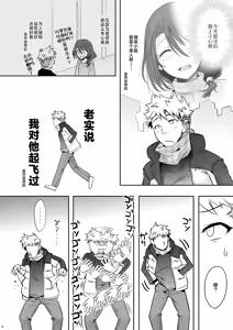 Page 3 of Otonari-san ga Jitsu wa Ecchi na Mesu Onii-san deshita - preview thumbnail