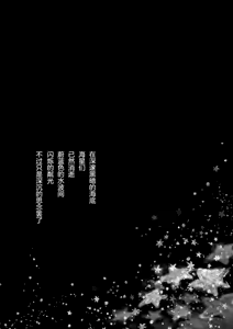 Page 3 of 于星辰垂落之海 --- 第一卷 --- 译本 - preview thumbnail