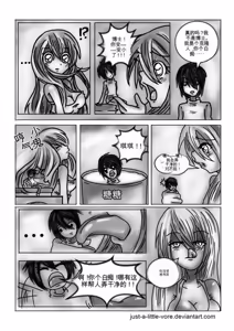 Page 210 of Just-a-little-vore complete（汉化） - preview thumbnail