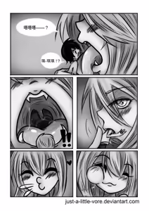 Page 211 of Just-a-little-vore complete（汉化） - preview thumbnail