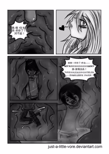 Page 213 of Just-a-little-vore complete（汉化） - preview thumbnail