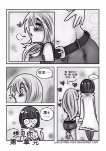Page 217 of Just-a-little-vore complete（汉化） - preview thumbnail