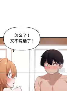 Page 171 of 终于与你 | Finally With You 1-23 - preview thumbnail