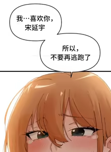Page 551 of 终于与你 | Finally With You 1-23 - preview thumbnail