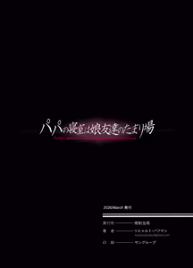 Page 59 of パパの寝室は娘友達のたまり場5 ―妊娠報告編― - preview thumbnail