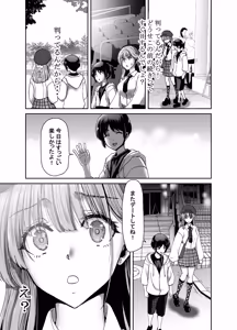 Page 105 of 催●アプリでぐちゃぐちゃにされたあたしたちが支配されたままのわけないの！ - preview thumbnail