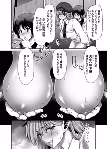 Page 108 of 催●アプリでぐちゃぐちゃにされたあたしたちが支配されたままのわけないの！ - preview thumbnail
