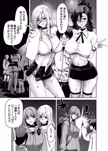 Page 51 of 催●アプリでぐちゃぐちゃにされたあたしたちが支配されたままのわけないの！ - preview thumbnail