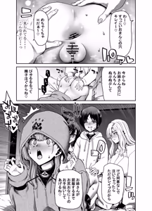 Page 53 of 催●アプリでぐちゃぐちゃにされたあたしたちが支配されたままのわけないの！ - preview thumbnail