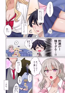 Page 5 of ギャルたちに可愛がられすぎて、ナカ出しセックスしまくるハナシ - preview thumbnail
