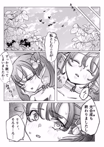 Page 16 of Isekai Hyoui Kikou -Bara to Yuri no Otome- - Possession Chronicles in Another World - preview thumbnail