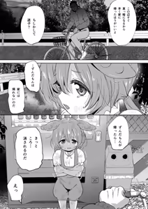 Page 2 of Zundamon ni wa Jinken ga Nai!? - preview thumbnail