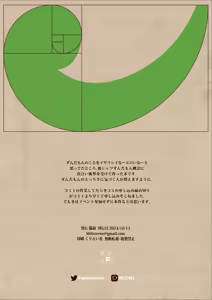 Page 26 of Zundamon ni wa Jinken ga Nai!? - preview thumbnail