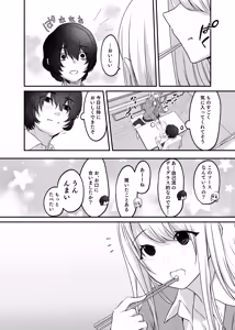 Page 26 of キミと一緒なら―― - preview thumbnail