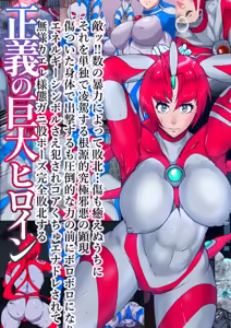 Page 42 of アトラルクスネオン12～正義の巨大ヒロインは自分をボコボコリンチしたコピー量産型よりも強い触手生命体に自身のエネルギーシンボルをクチュクチュされてガニ股完全敗北 - preview thumbnail