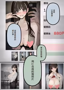 Page 12 of Hamedori Ryuushutsu no Tsuma, Deepfake to Usobuku. | 做愛照片流出的妻子、謊稱是AI合成的假照片。 - preview thumbnail