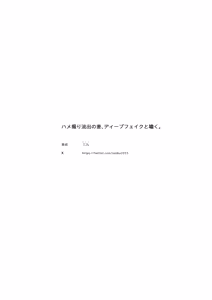 Page 40 of Hamedori Ryuushutsu no Tsuma, Deepfake to Usobuku. | 做愛照片流出的妻子、謊稱是AI合成的假照片。 - preview thumbnail