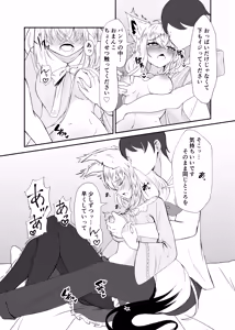 Page 7 of Fubu-chan to Ecchi suru Hon - preview thumbnail