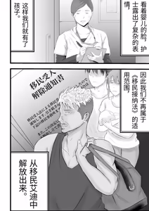 Page 47 of Imin Seisaku Nippon no Hitozuma wa Imin no Omocha desu - preview thumbnail