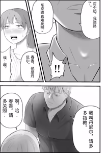 Page 50 of Imin Seisaku Nippon no Hitozuma wa Imin no Omocha desu - preview thumbnail
