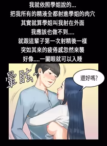 Page 147 of 初恋症候群 | 初恋情结 | First Love Syndrome 1-30 - preview thumbnail