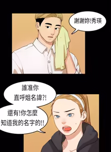 Page 215 of 初恋症候群 | 初恋情结 | First Love Syndrome 1-30 - preview thumbnail