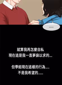 Page 455 of 初恋症候群 | 初恋情结 | First Love Syndrome 1-30 - preview thumbnail