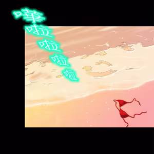 Page 613 of 初恋症候群 | 初恋情结 | First Love Syndrome 1-30 - preview thumbnail