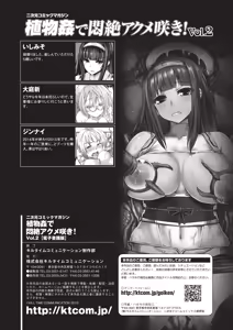 Page 69 of 2D Comic Magazine Shokubutsukan de Monzetsu Acme Saki! Vol. 2 - preview thumbnail