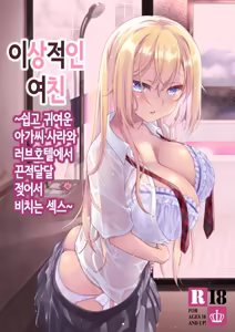 Risou no Kanojo 1 ~Chorokawa Ojou-sama・Sara to Love Hotel de Toroama Nuresuke H~ (decensored) — hentai manga cover on Fhentai
