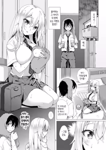 Page 4 of 이상적인 여친 2 - preview thumbnail