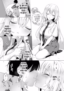Page 6 of 이상적인 여친 2 - preview thumbnail
